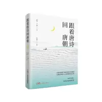 音像跟着唐诗回唐朝朱丽王斌