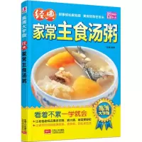 音像经典家常主食汤粥范海 编著