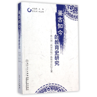 音像鉴古知今的教育史研究--第六届两岸四地教育史坛集刘海峰