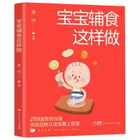 音像宝宝辅食这样做李宁 主编