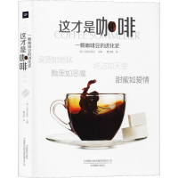 音像这才是咖啡意大利白星出版社 编 曹井香 译