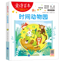 音像童诗:时间动物园孙丽萍