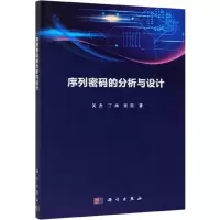 音像序列密码分析与设计关杰,丁林,张凯