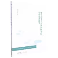 音像商务平台商家回复的影响机制研究徐玉宽
