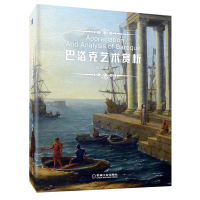 音像巴洛克艺术赏析顾剑