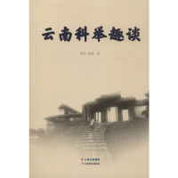 音像云南科举趣谈张佐,张俊