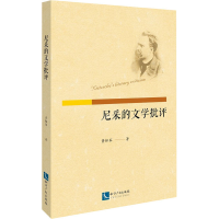 音像尼采的文学批评黄怀军