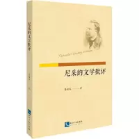 音像尼采的文学批评黄怀军