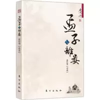 音像孟子与离娄南怀瑾