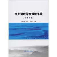 音像河长制政策及组织实施(云南分册)鞠茂森 编