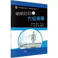 音像明明白白做穴位按摩蔡敏,周红蔚