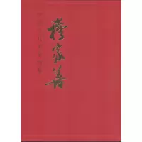 音像中国当代名家画集 穆家善穆家善 绘