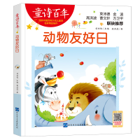 音像童诗:动物友好日张洪波