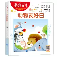 音像童诗:动物友好日张洪波