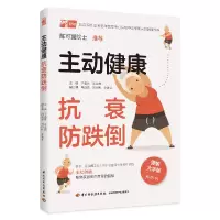 音像主动健康抗衰防跌倒于普林、王淑君等