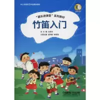音像竹笛入门王家祥,吴伟敏,钟香海 编