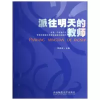 音像派往明天的教师李源田 主编