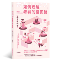 音像如何理解老婆的脑回路著 者:黑川伊保子 译 者:朱悦玮
