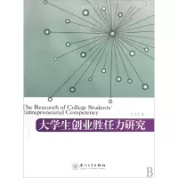 音像大学生创业胜任力研究木志荣
