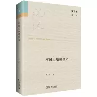 音像英国土地制度史(精)/沈汉集沈汉