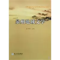 音像泉州地域文学(泉州市高职高专文学选修教材)吴绵绵