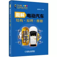 音像图解电动汽车 结构 原理 维修曹砚奎
