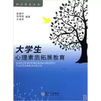 音像大学生心理素质拓展教育/桐江学术丛书崔建华 陈秀丽 王海荣