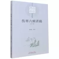 音像伤寒六病讲稿.第三册林盛进编著
