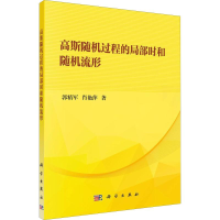 音像高斯随机过程的局部时和随机流动形郭精军,肖艳萍