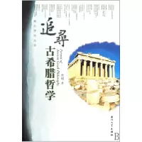 音像追寻古希腊哲学/桐江学术丛书张超 著