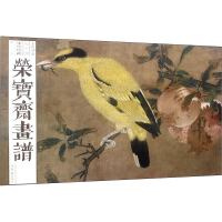 音像荣宝斋画谱 古代部分 宋代绘画 花鸟赵昌 等