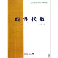 音像线代数(面向21世纪应用型规划教材)杜素勤 主编