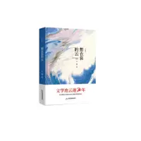 音像文学连云港70年— 想衣裳的云(精装)孙灏