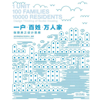 音像一户.百姓.万人家深圳市城市设计促进中心