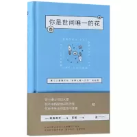 音像你是世间的花(精)(日)渡边和子|译者:苏航