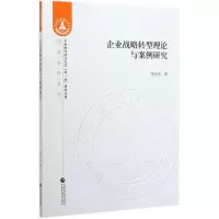 音像企业战略转型理论与案例研究李克克