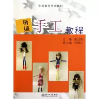 音像精编手工教程(学前教育专业教材)张兰英