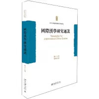音像国际汉学研究通讯(第十八期)北京大学国际汉学家研修基地
