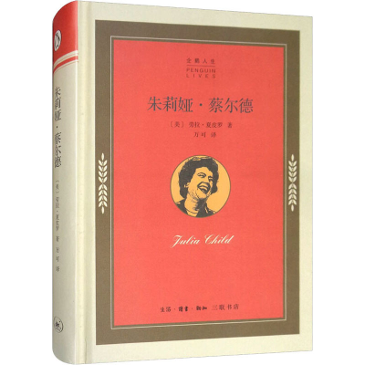 音像朱莉娅·蔡尔德(美)劳拉·夏皮罗(Laura Shapiro)