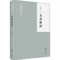 音像义府续貂蒋礼鸿