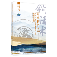 音像中华钩活术钩鍉针治疗颈胸椎退变及软组织疾病魏玉锁