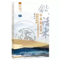 音像中华钩活术钩鍉针治疗颈胸椎退变及软组织疾病魏玉锁
