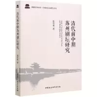 音像清代前中期苏州剧坛研究裴雪莱