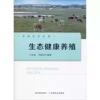 音像生态健康养殖王金荣,李振田