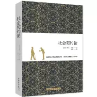 音像社会契约论让-雅克·卢梭