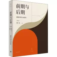 音像前期与后期 困境中的生命意识刘东