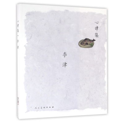 音像心律集(李津)绘画:李津