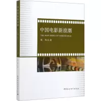 音像中国电影新浪潮韩琛