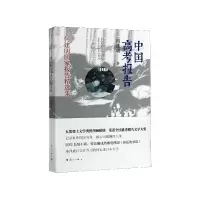 音像中国高考报告何建明