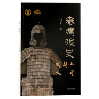 音像秦扩张史:土地与民人王子今 著